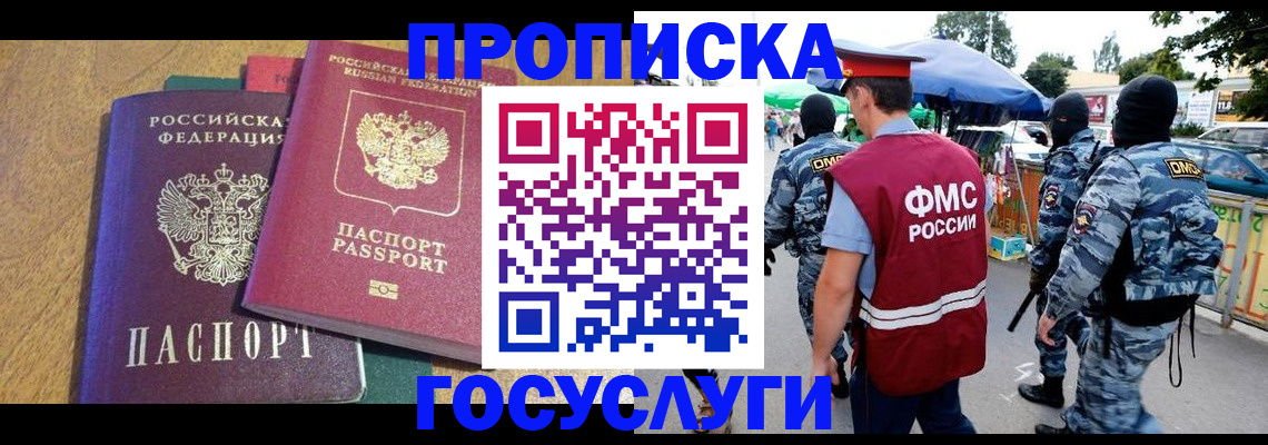 прописка 2025 в Данкове