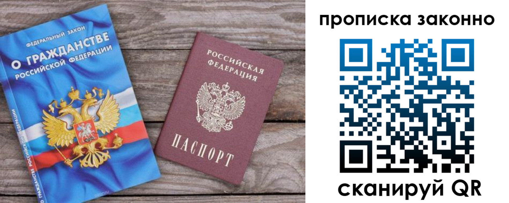 временная прописка в Данкове