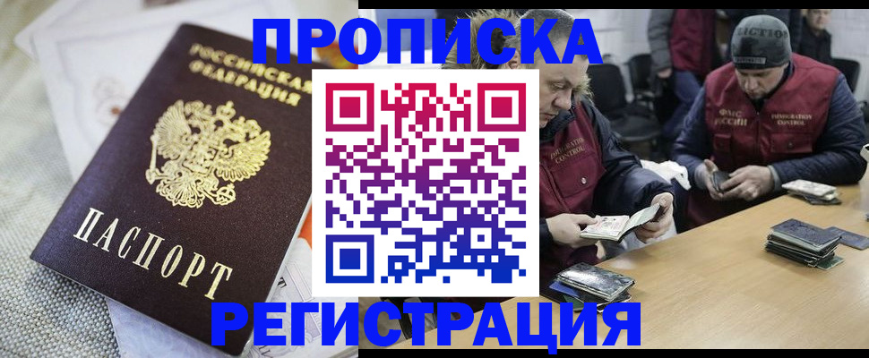 прописка в квартире в Данкове
