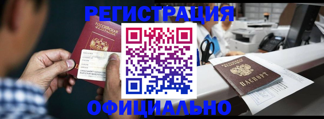 прописка гарантия в Данкове