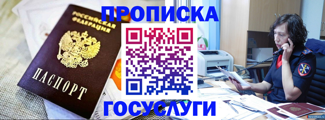 прописка законно в Данкове