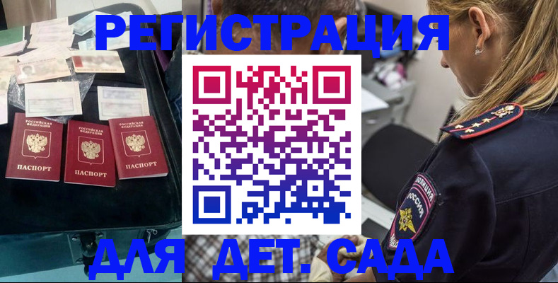 регистрация для дет. сада в Данкове