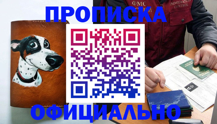 прописка для военкомата в Данкове