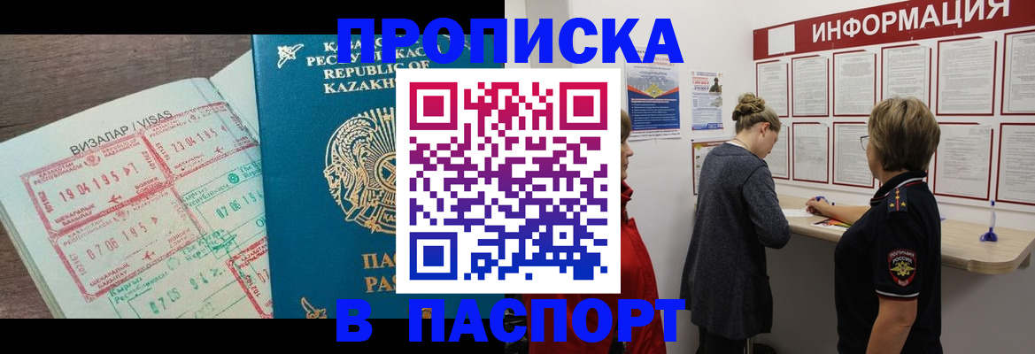 прописка в Данкове